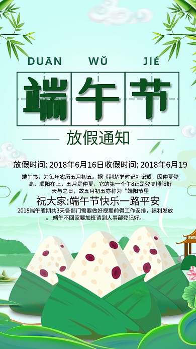 端午节放假通知粽子绿色手绘手机海报