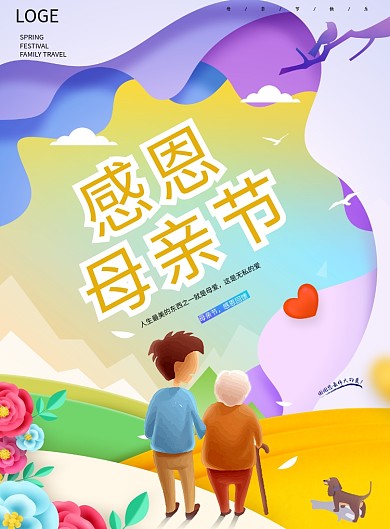 感恩母亲节印刷海报
