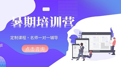 教育暑期培训招生