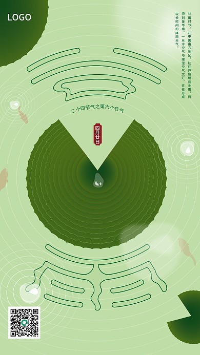 简约24节气之谷雨海报