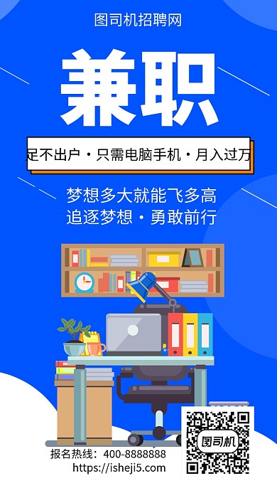 扁平兼职招聘手机海报