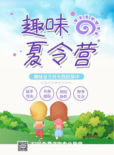 夏令营招生印刷海报