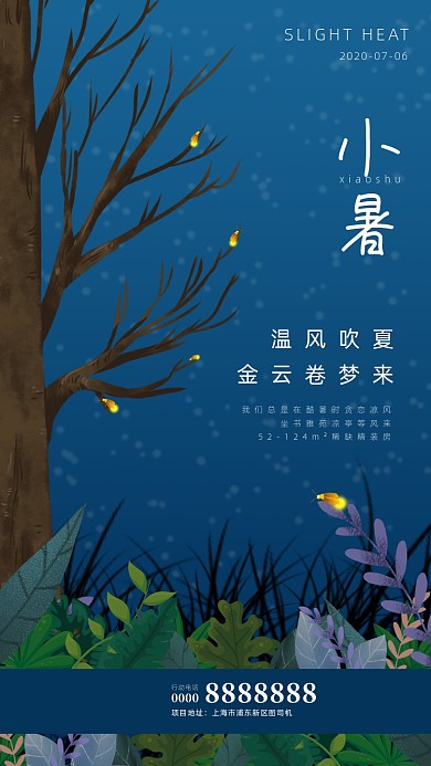手绘插画小暑节气房地产手机海报