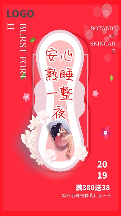 创意时尚卫生巾促销海报