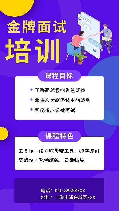 紫色波纹插画金牌面试培训手机海报