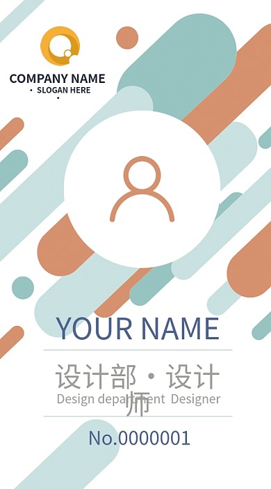 竖版彩色文艺简约个性创意工作证模板