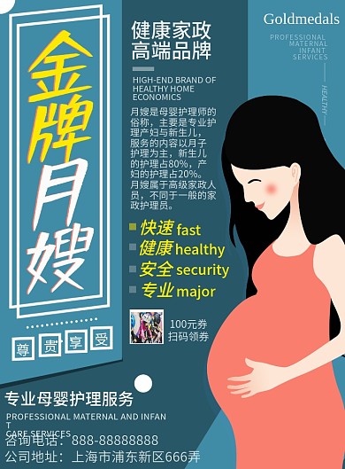 简约风家政服务金牌月嫂促销单页宣传单