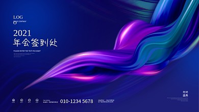 创意蓝色留白年会签字签到处背景展板