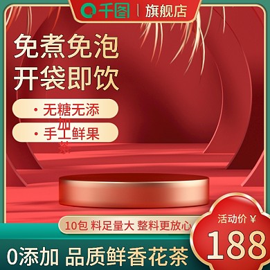 c4d红色国潮食品茶饮花茶主图直通车