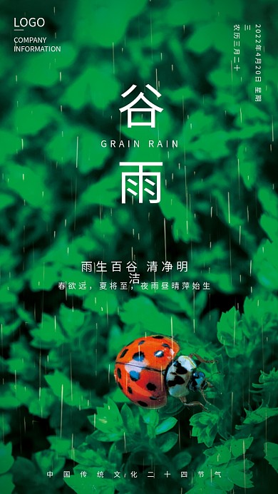 绿色简约植物谷雨二十四节气海报