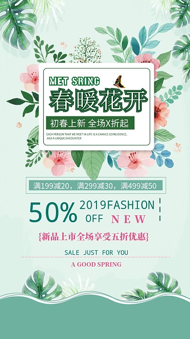 春暖花开小清新促狭手机海报