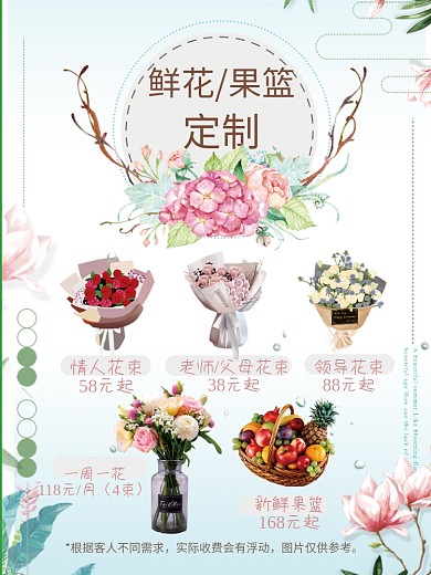 鲜花果篮定制海报