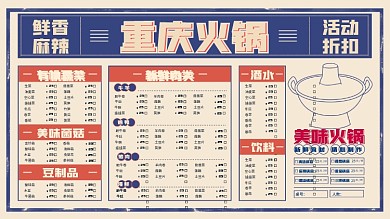 火锅餐饮店美食菜单菜谱价目表餐牌设计模板
