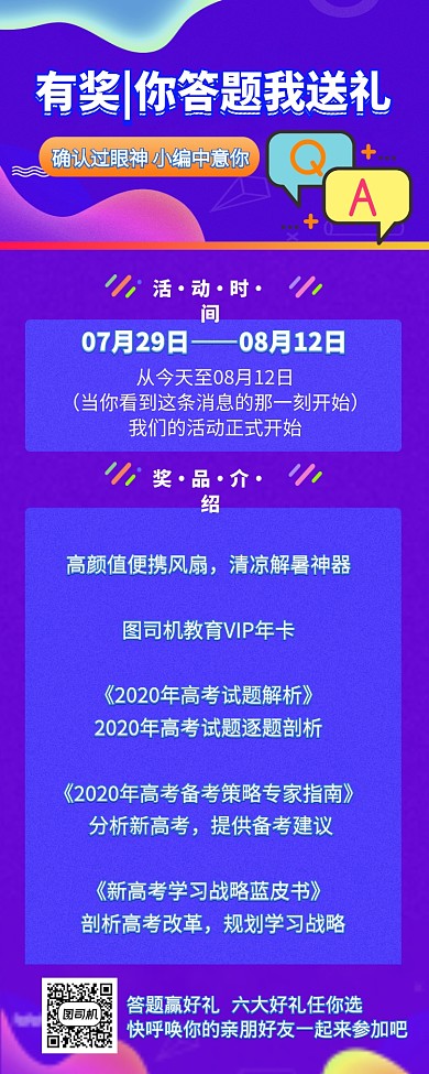 有奖问答活动流体风格长图海报