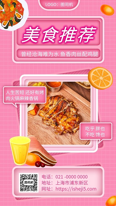 美食推荐创意宣传美食日签宣传手机海报