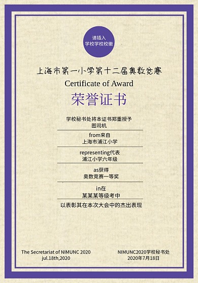 蓝紫色简约风格奥赛荣誉证书设计