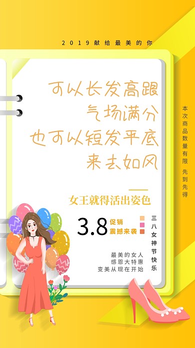 3.8女神节黄色商品促销创意手机海报