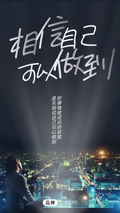 青春励志语录企业文化摄影图海报