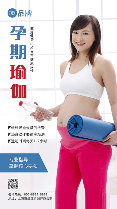 孕期瑜伽课程摄影图海报