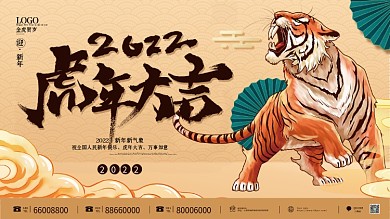 2022展板春节展板虎年展板新年国潮展板