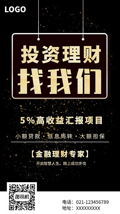 创意金粉投资理财投资海报