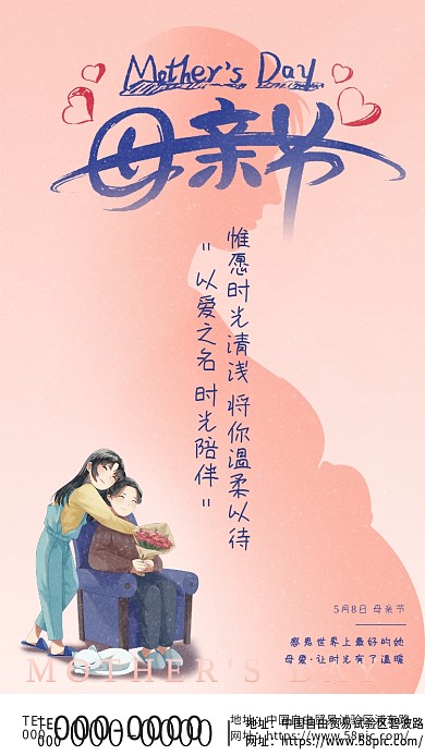 简约风母爱TEL创意手机节日海报h5