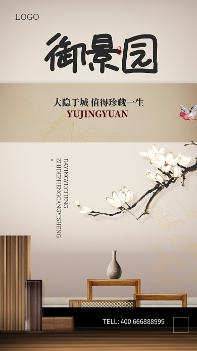 简约古风房产宣传手机海报