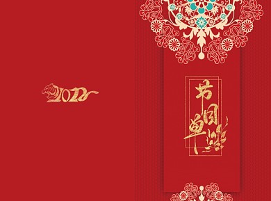 创意合成年会节目单折页