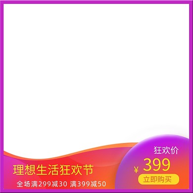 618大促炫酷紫色直通车主图直通车