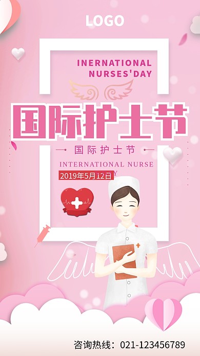 创意粉色国际护士节海报