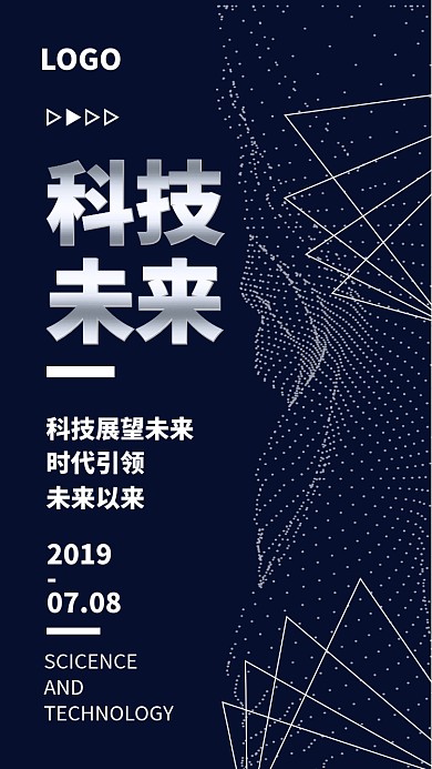 科技与未来手机海报