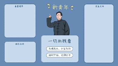 新青年打工人电脑分区壁纸