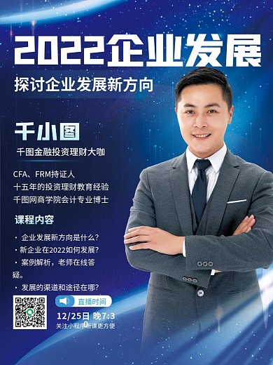 蓝色科技商务背景培训课程预告直播课海报