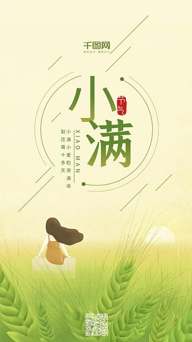 小满二十四节气原创插画黄绿色女孩看稻田