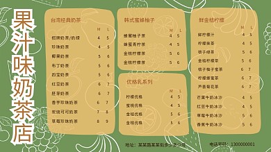 奶茶店菜单宣传单