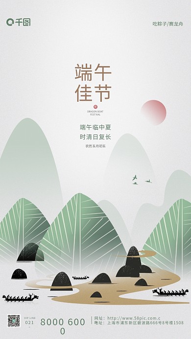 端午佳节日式简约粽子山脉河流创意印刷海报