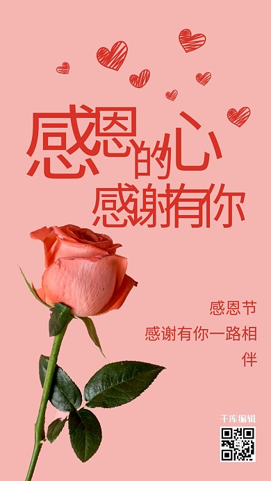 感恩节节日粉色大气海报