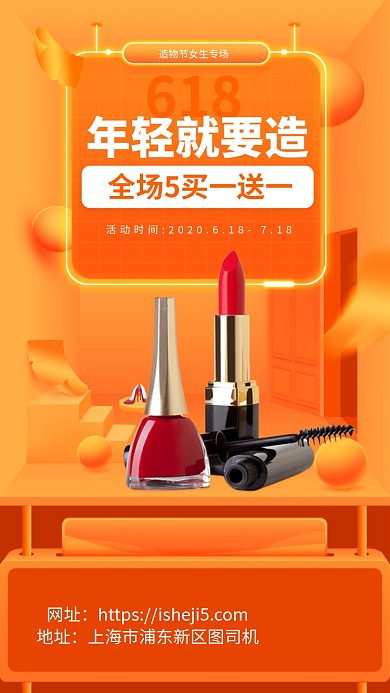 618促销手机海报