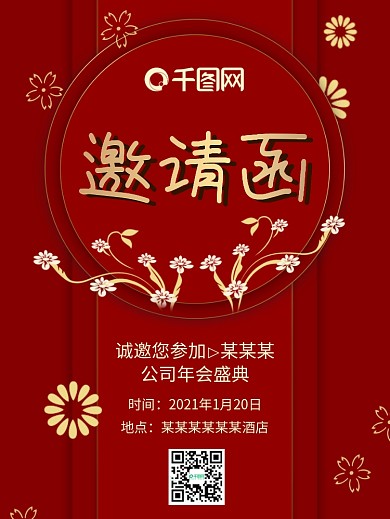 红色宫廷风花朵邀请函海报