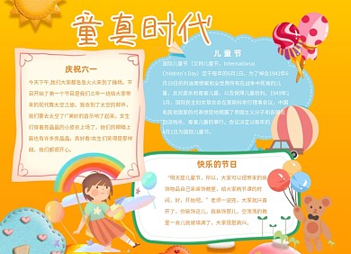 六一儿童节黄色小报手抄报