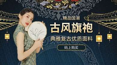 古风旗袍手机横版海报