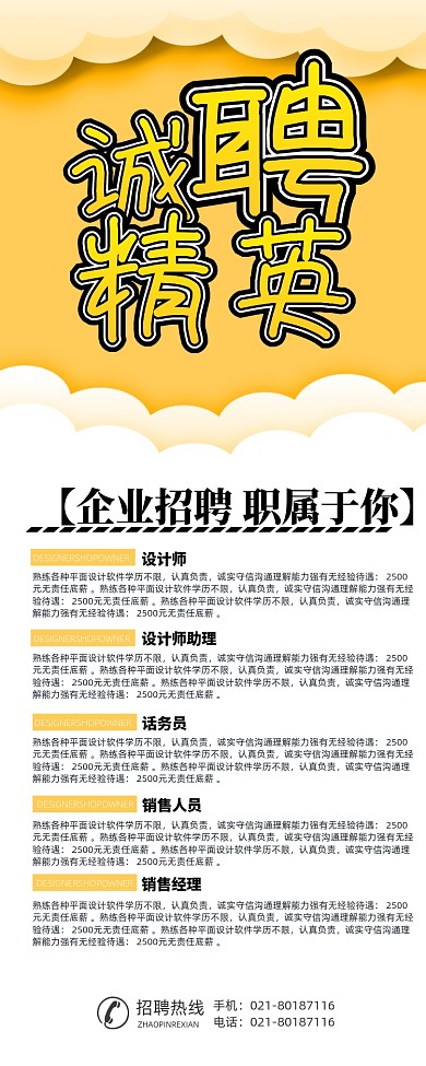 诚聘精英校园招聘展架