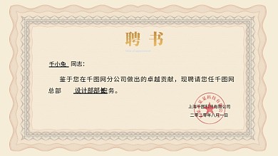 花纹边框花边横版商务企业聘书荣誉证书模板