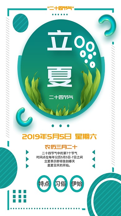 立夏节气小清新绿色叶子几何宣传海报