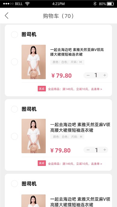 618购物车APP趣味截图