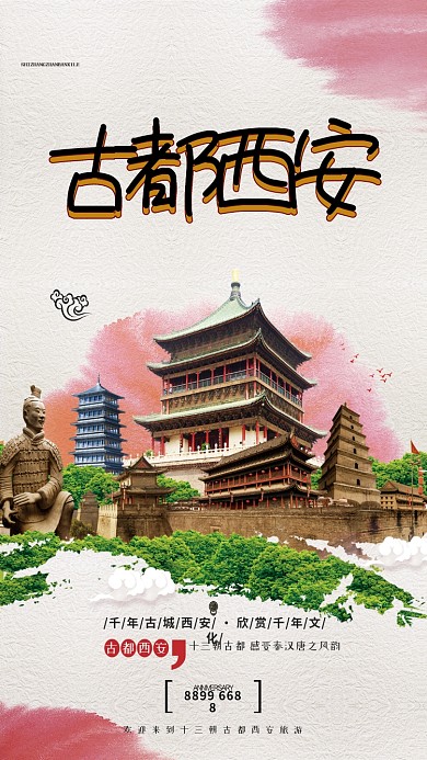 大气千年文化古都西安宣传海报
