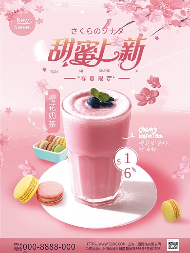奶茶草莓樱花饮品餐饮上新美食促销背景海报