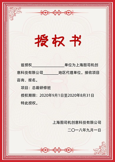 大气简约红色边框授权书