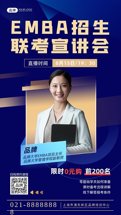 EMBA招生宣讲会摄影图海报
