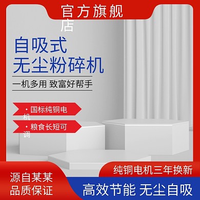 自吸无尘粉碎机主图五金主图红色主图展示台